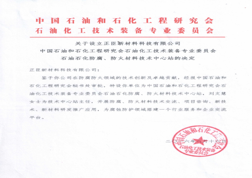 2016年授予防腐、防火中心站（國內(nèi)唯一）