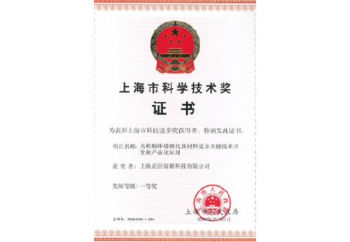 上海市科學(xué)技術(shù)一等獎(jiǎng)