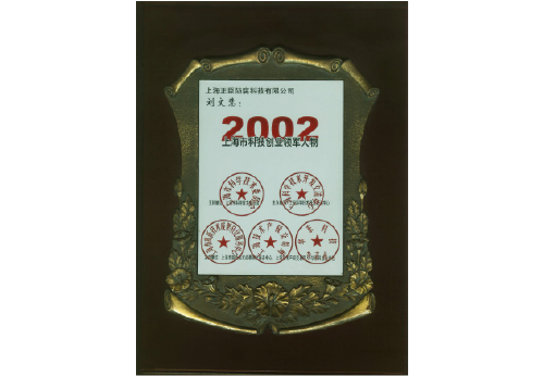 上海市科技創(chuàng)業(yè)領(lǐng)軍人物