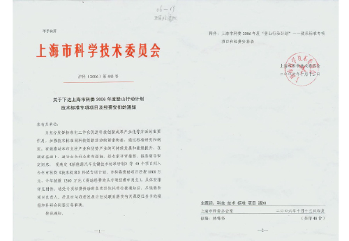 承擔(dān)的上海市科委科研項(xiàng)目