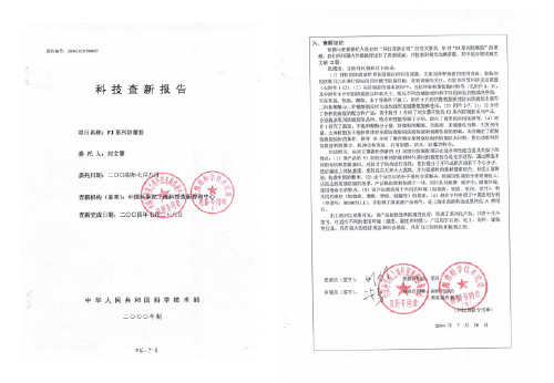 中科院情報(bào)所查新報(bào)告