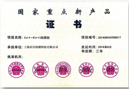 國(guó)家重點(diǎn)新產(chǎn)品