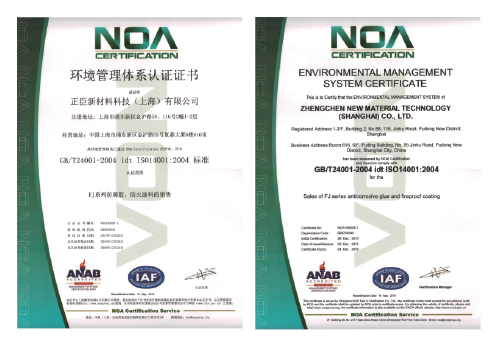 ISO14001環(huán)境管理認(rèn)證證書 