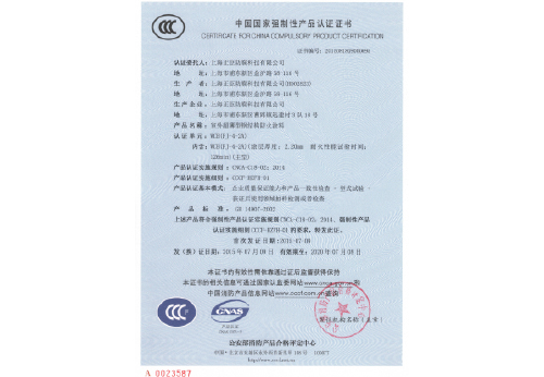 國(guó)家強(qiáng)制性產(chǎn)品認(rèn)證證書