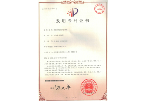 環(huán)保防腐抗靜電涂料發(fā)明專利