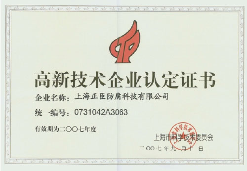 高新技術(shù)企業(yè)認(rèn)定證書